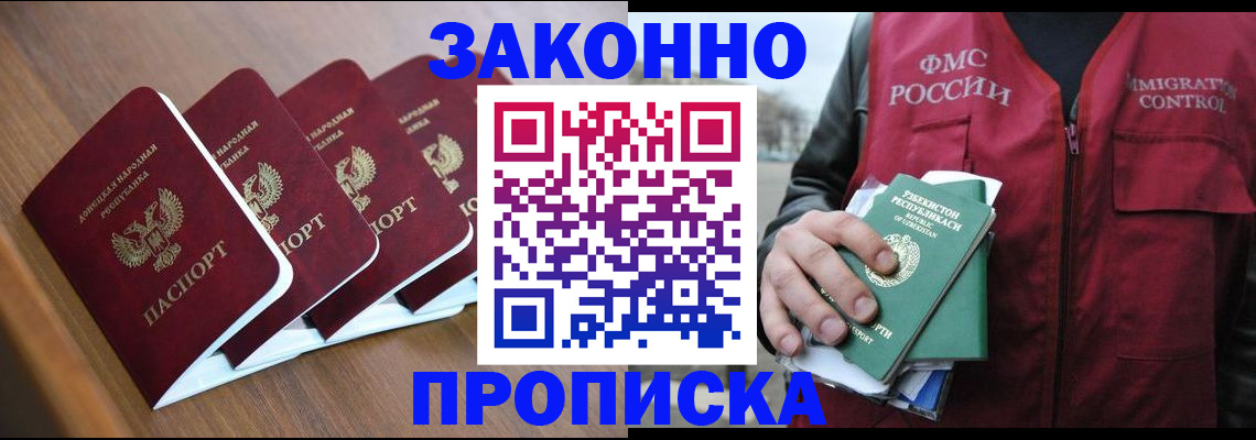 временная регистрация в квартире в Гаджиево