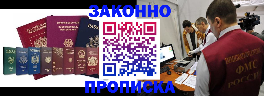 прописка регистрация в Гаджиево