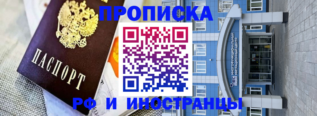прописка законно в Гаджиево