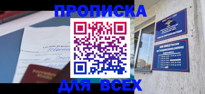 прописка паспорт в Гаджиево