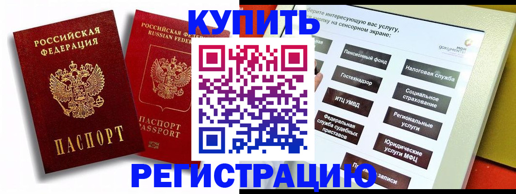 прописка от собственника в Гаджиево
